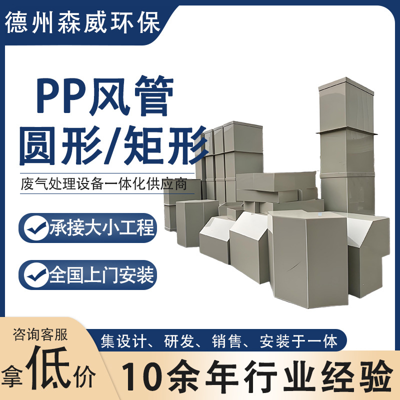 厂家定制PP风管矩形通风管道防腐蚀耐酸碱阻燃风管工业管道PP风管