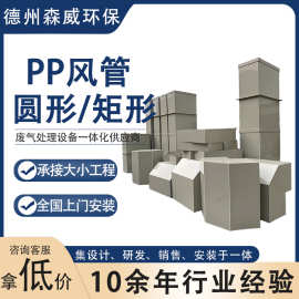 厂家定制PP风管矩形通风管道防腐蚀耐酸碱阻燃风管工业管道PP风管