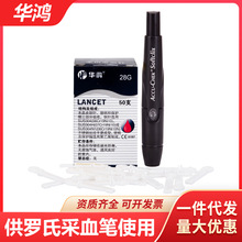 罗氏采血笔用华鸿一次性采血针28GII测血糖尿酸华鸿采血针采血器