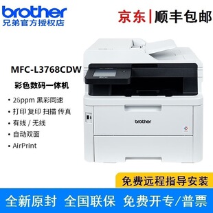 Brother MFC-L3768CDW color digital all-in-one machine four-in-one black color same speed touch screen double-sided