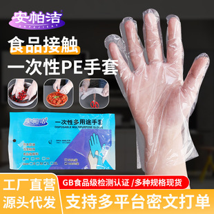 Spot Wholesale Disposable Pe Film Gloves Food Grade Thickeneded Catering Gourmet Beauty Hair Dyeing Cleaning Gloves