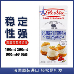 铁塔淡奶油分装法进口爱乐薇家用蛋糕裱花蛋挞液烘焙原料