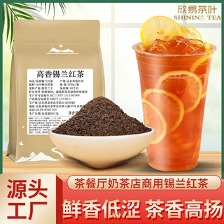 高香锡兰红茶柠檬茶冻柠茶专用港式拼配红茶粉奶茶店茶餐厅商用茶