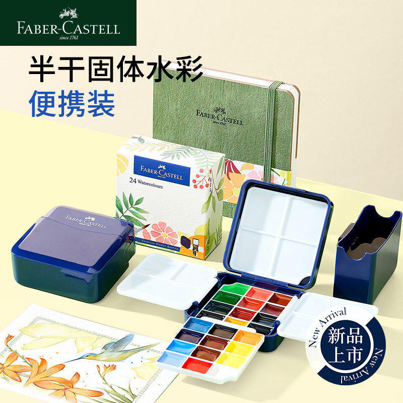 辉柏嘉24色水彩颜料半干固体水粉金属便携旅行画画工具小学生蓝盒