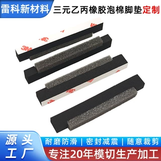 三元乙丙橡胶泡棉定制 IV3异形泡棉海绵条防震密封异形模切加工厂