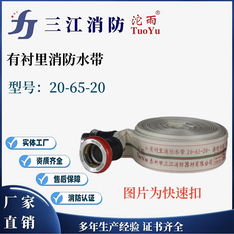 Санцзянский пожарный дождевой брендовый пожарный шланг 20-65-20 с быстрой пряжкой, полиуретановый шланг с полиэфирной нитью