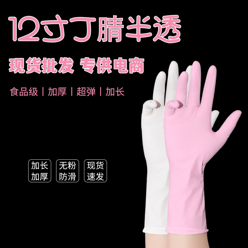 工厂直销耐用型粉红色12寸丁腈手套 加厚厨房洗碗清洁丁晴家务