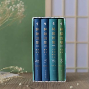 Authentic New "Lin Huiyin Collection" (Updated Edition, 4 Volumes in Total) Xiao Lu