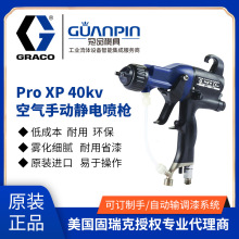 冠品美国GRACO XP40kv手动静电喷枪 高雾化空气L40T10静电喷漆枪