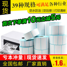 三防热敏标签条码打印机不干胶E 邮宝空白电子秤驿站超市价格贴纸