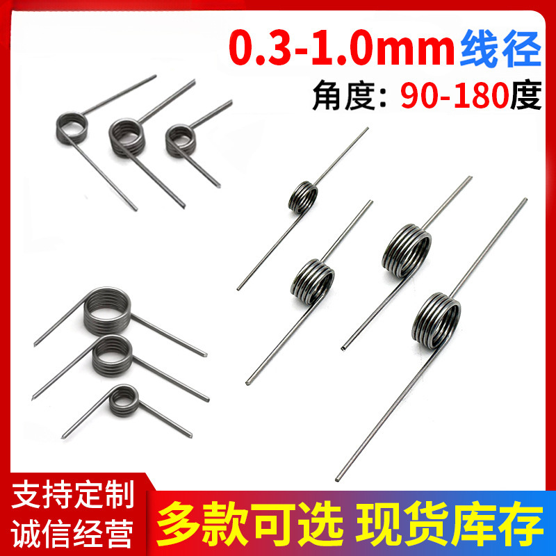 弹簧钢0.3-1.0mm扭簧90/180度小发夹扭力旋转回位夹子v型弹黄卡扣
