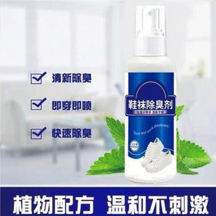 Shoes and socks deodorant spray deodorant bactericidal spray shoe odor foot sweat drying agent silver ion shoes and socks spray
