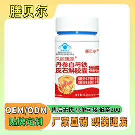 现货】久丽康源丹参白芍铁皮石斛胶囊养肝护肝胶囊男女士通用