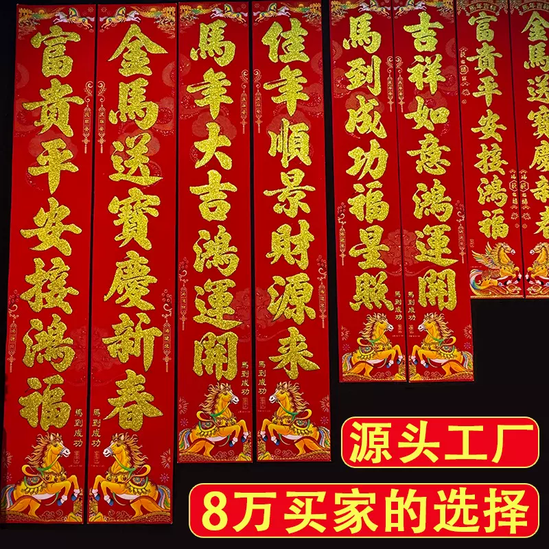 绒布对联全背胶防水春联2026马年高档植绒春节装饰年货用品批发