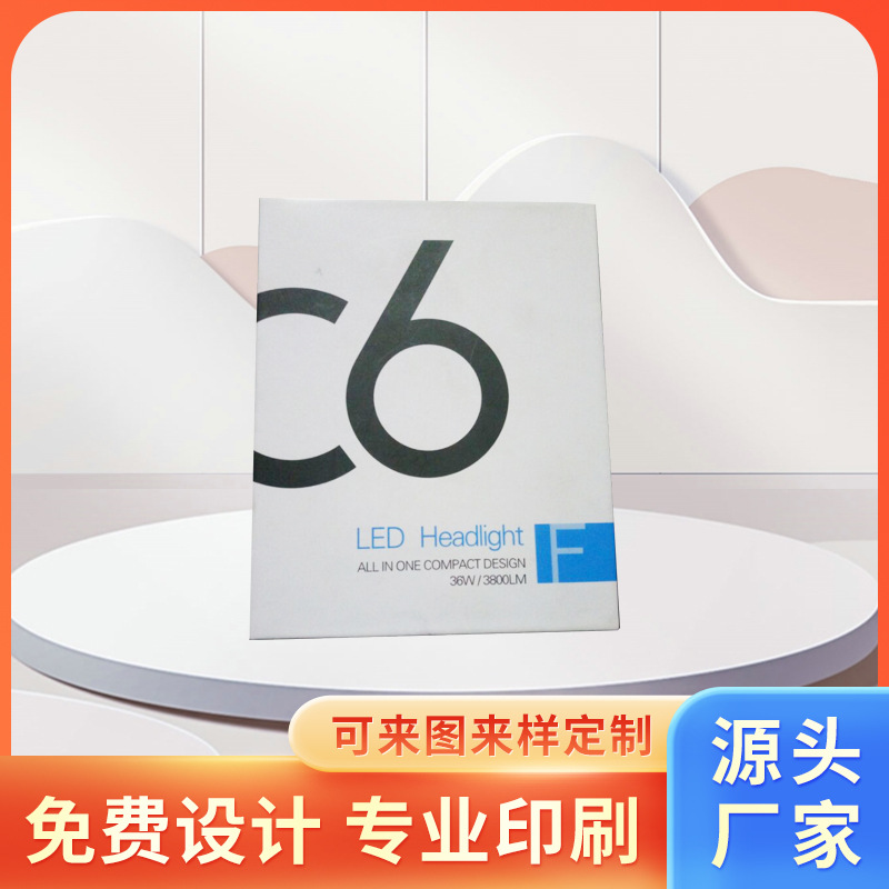 广州厂家专业生产中性LED汽车大灯天地盖包装盒 内含珍珠棉