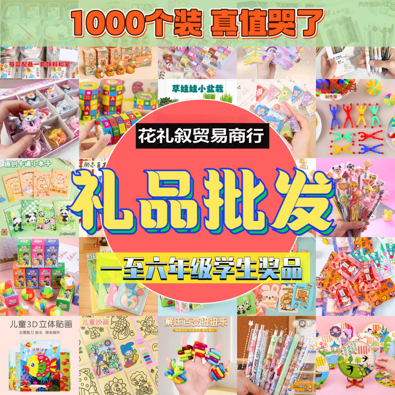 Creative Small Rewards for Primary School Students, Small Gifts for Kindergarten Activities, Children's Toys, Practical Stationery Prizes for the Whole Class