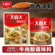 大喜大牛肉粉提鲜腌肉炒菜炖菜牛骨白汤牛肉烧烤烹饪煮汤底调味料