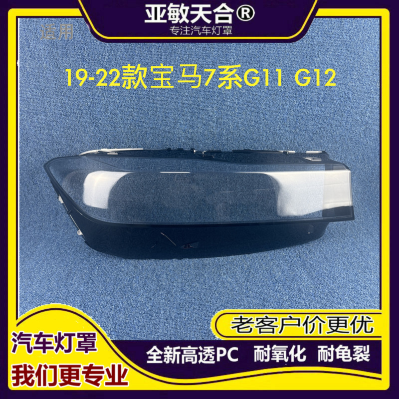 Suitable for 19, 20, and 21 Models of Bmw 7 Series Headlight Covers, New G11/G12/M7 Series Headlight Covers, the 7 Headlight Covers