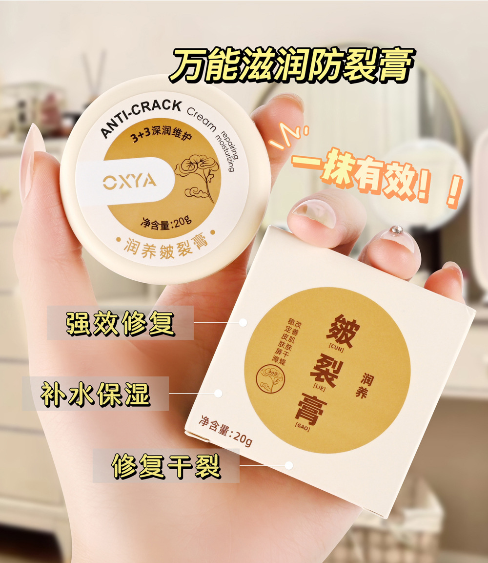 皴裂膏-详情_03.jpg