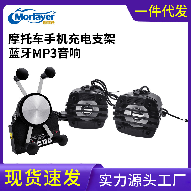 新型バイク用スマホ充電スタンド Bluetooth搭載 ワンタッチ通話応答 MP3スピーカー メーカー卸売供給|undefined