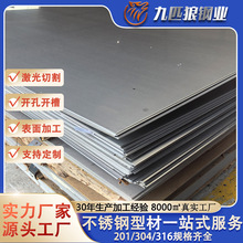 现货定制304不锈钢板加工201薄板剪压刨不定尺316L中厚板激光切割