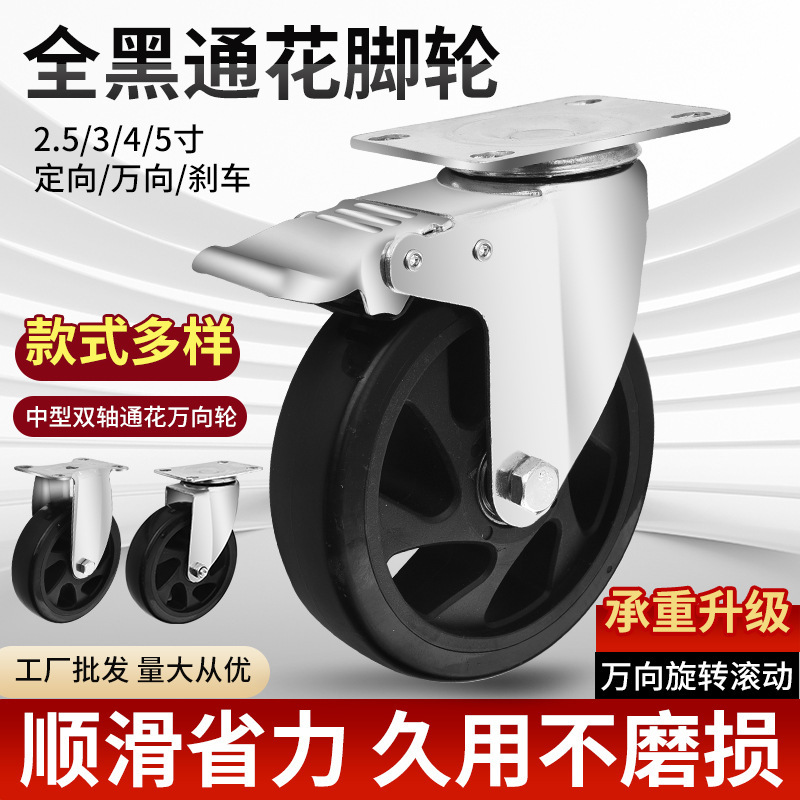 Medium-Sized Black Swivel Caster Wheel 3 Inches 4inch 5inch Industrial Machinery Shelf Universal Wheel with Brake Single Wheel