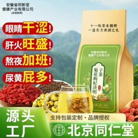 代用/养生茶;维生素