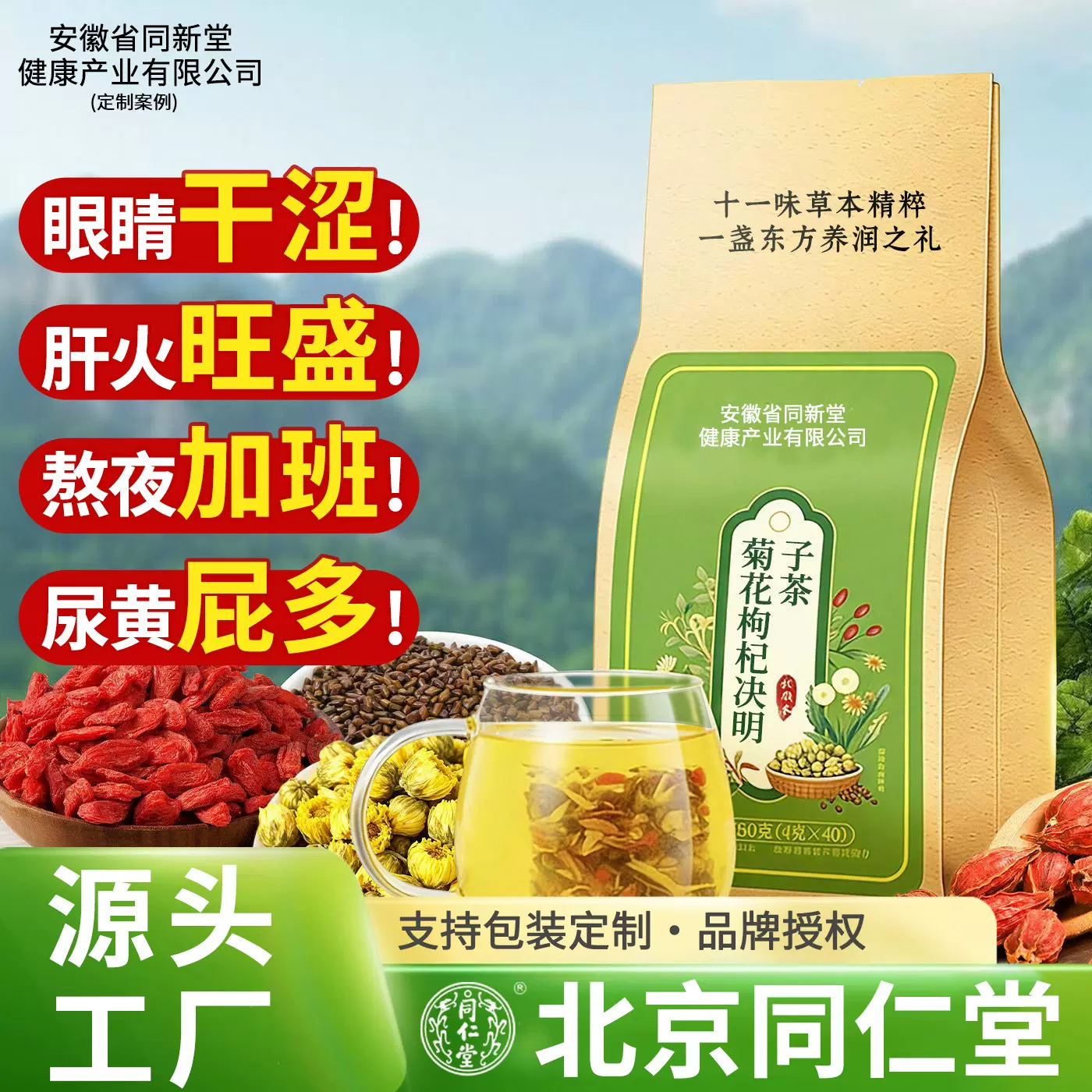 枸杞决明子菊花茶男女肝养下火独立小包装办公室小罐养生花茶饮料