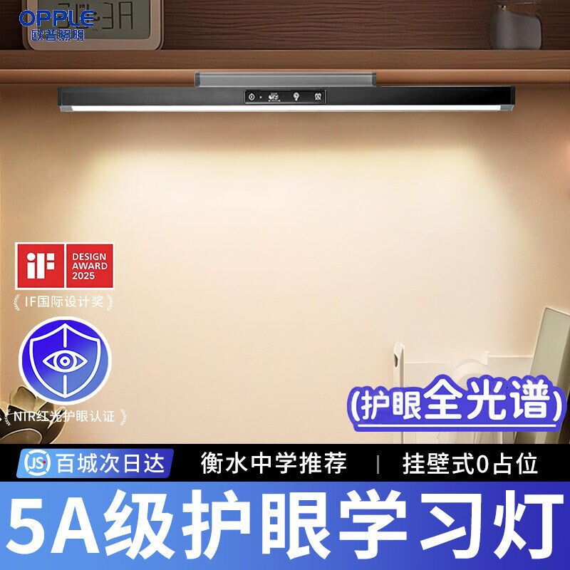 Opple Wall-Mounted Eye-Protection Lamp, Full-Spectrum Long Strip Desk Lamp for Students and Children, Magnetic Ceiling Mount for Reading