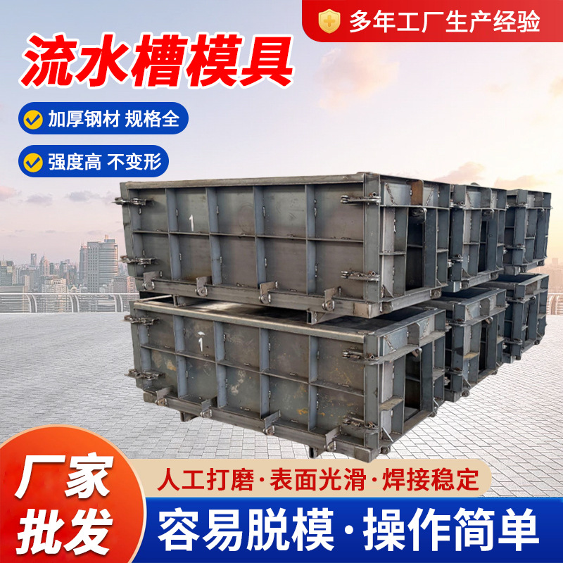 矩形流水槽模具农村市政水利排水沟钢模板预制混凝土u形水渠模具
