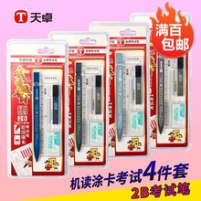 天卓考试套装答题卡专用铅笔电脑涂卡笔中高考文具2B自动铅笔考试