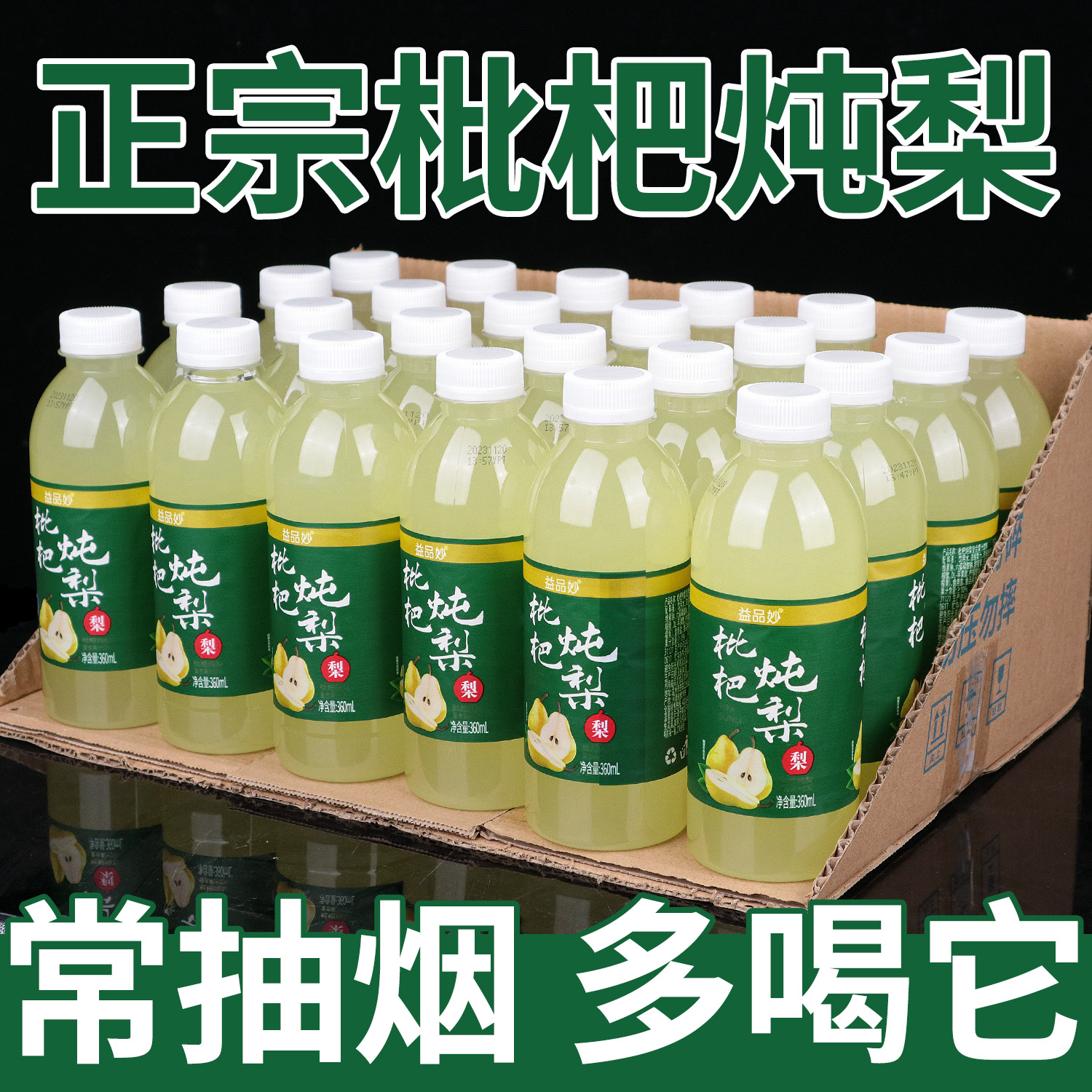 【推荐】枇杷炖梨饮料360mlx12/24瓶整箱批便宜夏季饮品