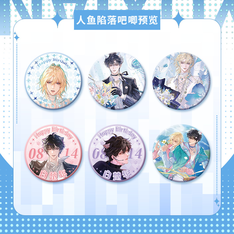 耽美 Novel Mermaid's Fall Langbo Baichun Year Peripheral Tinplate Base Gift Pendant Brooch Badge