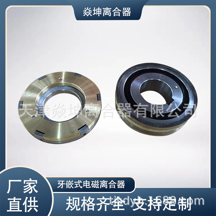 牙嵌式电磁离合器（齿式）--DLY0-1.2A--天津厂家直销离合器