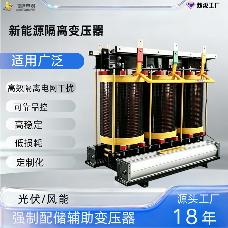 新能源变压器光伏储能辅助三相干式隔离变压器800v690v变400v380v