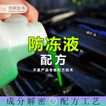 多效防冻液 配方还原 太阳能导热介质指导冷冻液 成分解密 防冻液