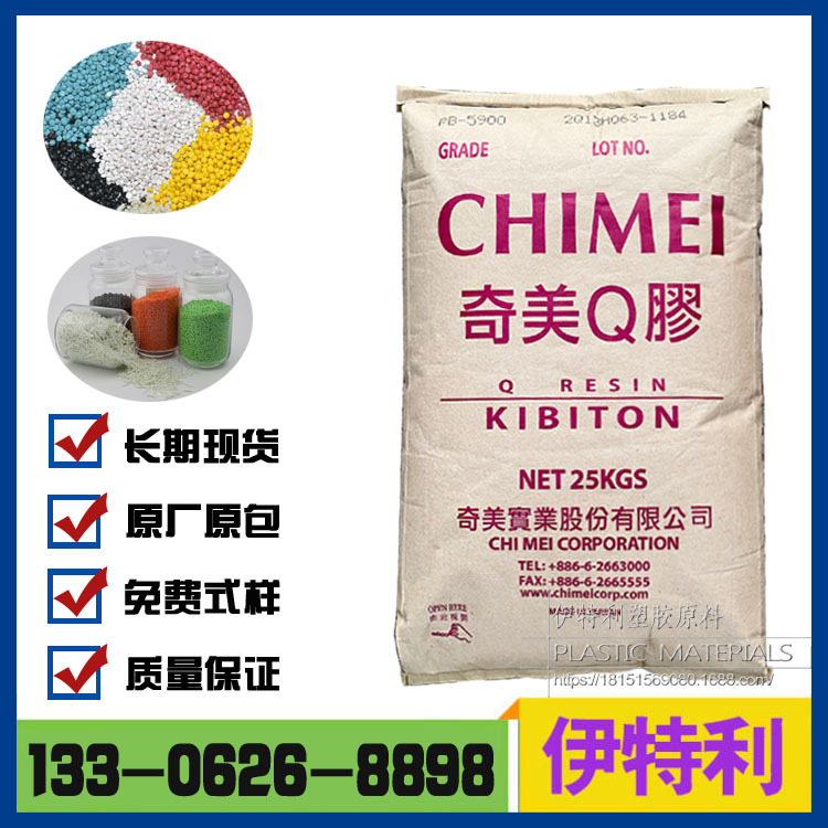 Клей Chimei Q K клей Тайвань Chimei PB-5910 прозрачный сорт высокопрочного и жесткого спортивного оборудования K клей сырье