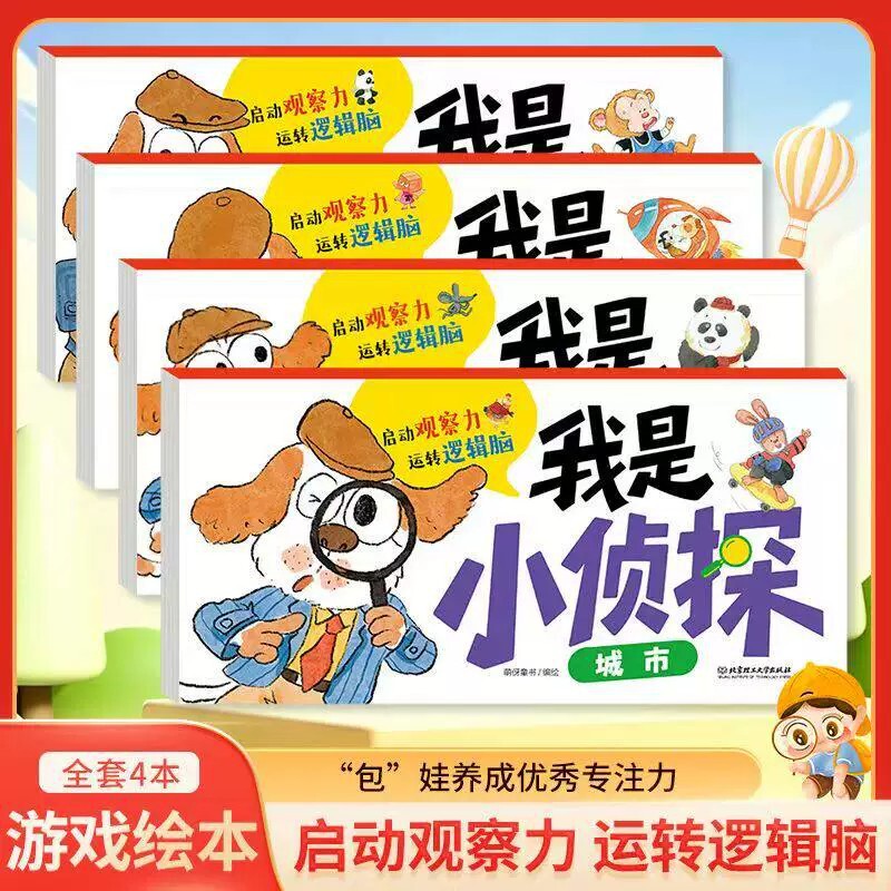 Complete Set of 4 Books: I'm a Little Detective - Children's Logic Thinking, Observation, and Concentration Enhancement and Development Game Book Complete Set of 4 Books: I'm a Little Detective - Children's Logic Thinking, Observation, and Concentration Enhancement and Development Game Book
