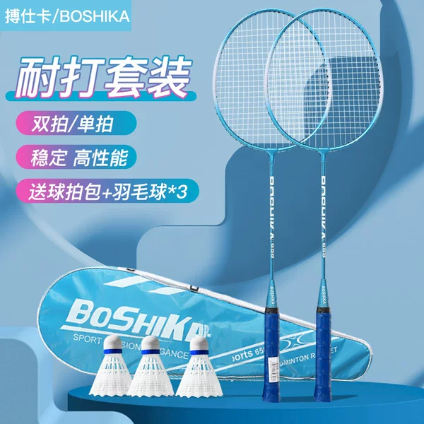 Boshika Badminton Racket Factory Produces and Wholesales Beginner's Children's and Adult's Sets, Iron Alloy, One-Piece Dropshipping