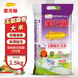 金龙鱼玉脂凝香大米500g/2.5kg长粒香米东北大米粳米真空小包装