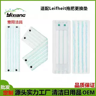适配Leifheit利菲超细纤维拖布替换垫 平板拖把头配件暗扣布跨境