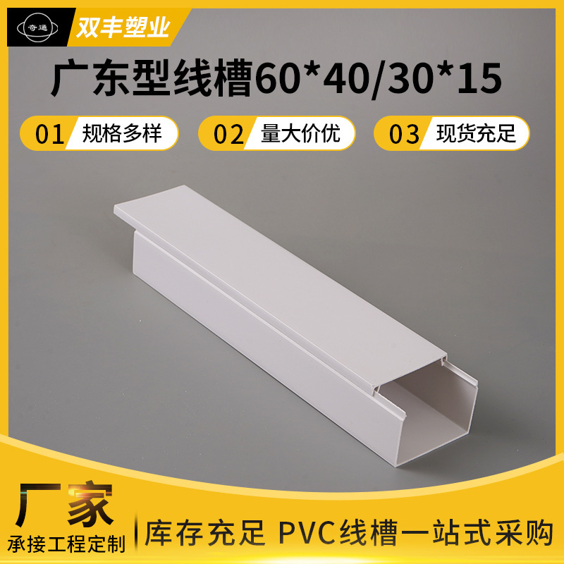 広東型線槽60*40pvc線槽明装ステルス装飾難燃性プラスチック防踏方線槽|undefined