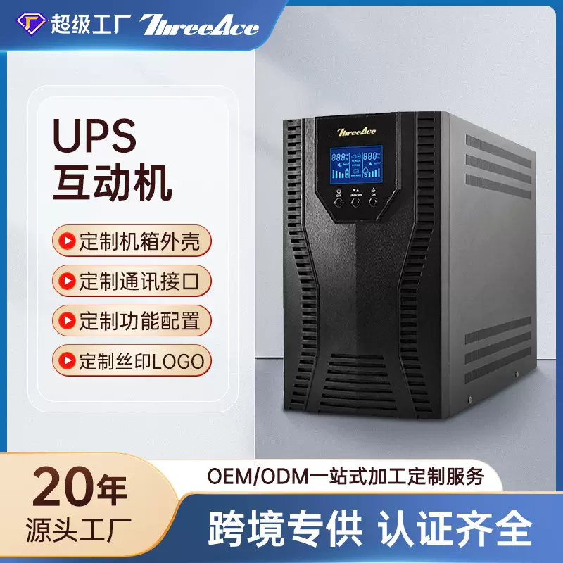 厂家直供ups不间断电源电脑服务器机房在线UPS监控用应急UPS电源