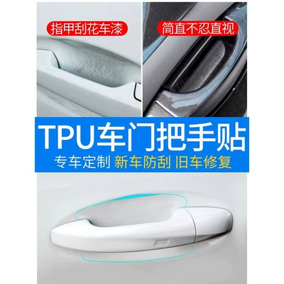 Door Handle Scratch-resistant Sticker Car Car paint protective film