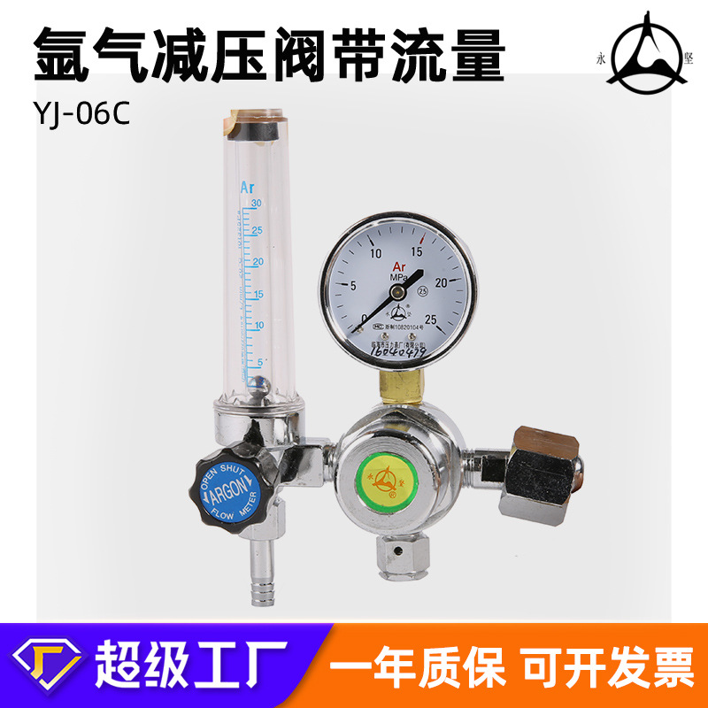 厂家供应氩气带流量减压器单级式1L计减压阀减压表临海永坚仪表