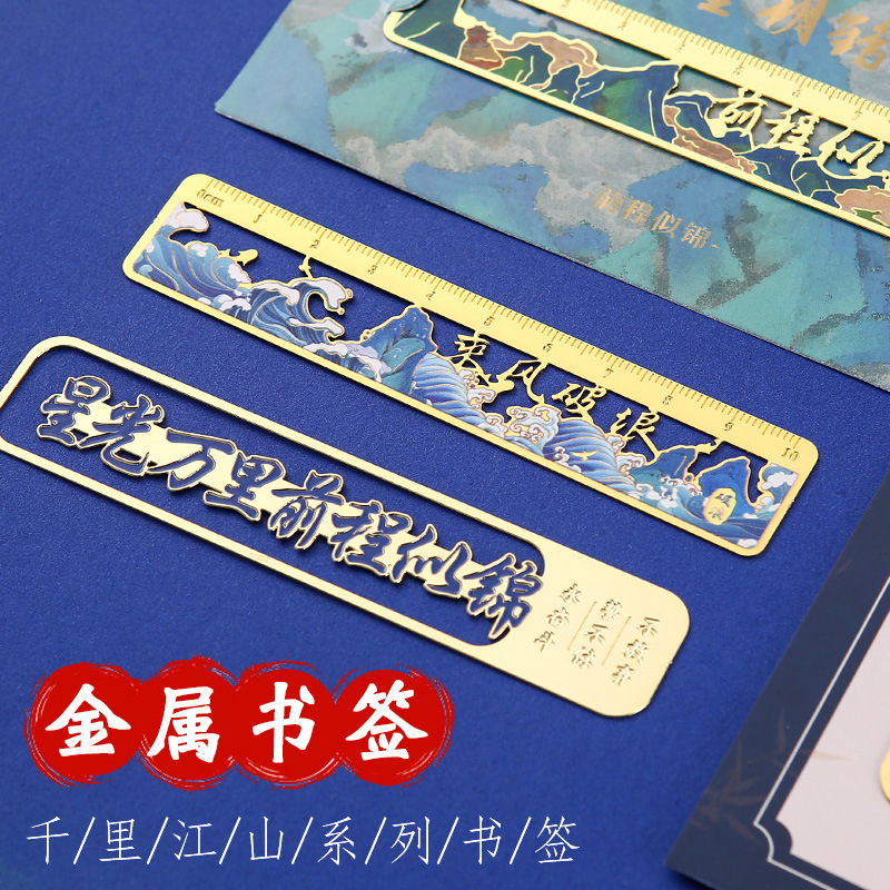 千里江山金属书签国潮故宫风直尺文创励志文字新年礼品批发