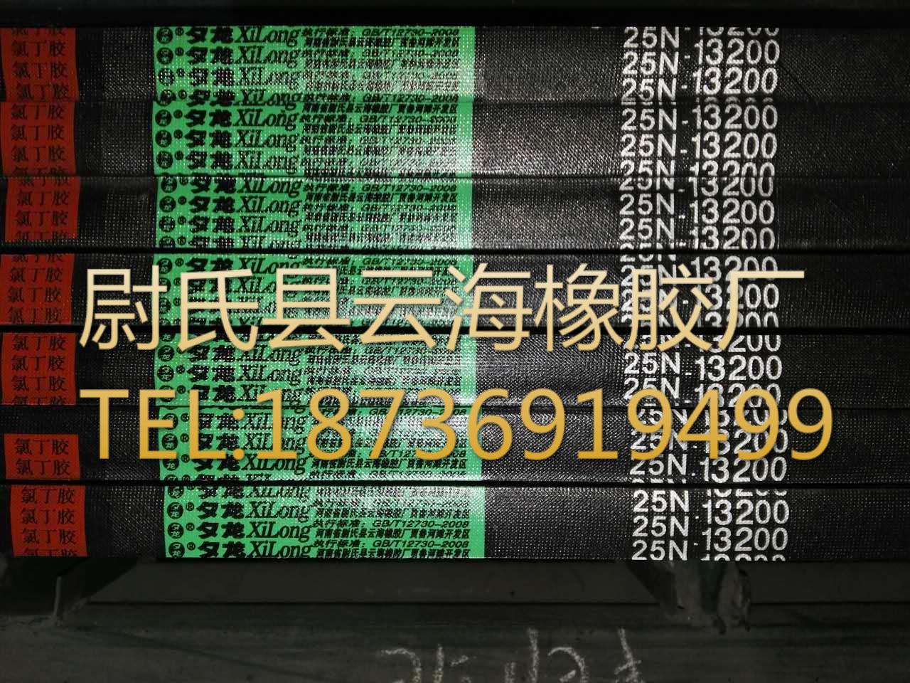 25N-13200窄V带 8V三角带 机械设备用三角带 矿山设备用8V三角带