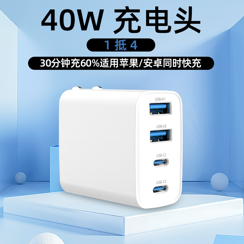 クロスボーダー対応40Wマルチポート窒化ガリウム急速充電器、AppleとHuaweiの携帯電話に適した折りたたみ式充電アダプター|undefined