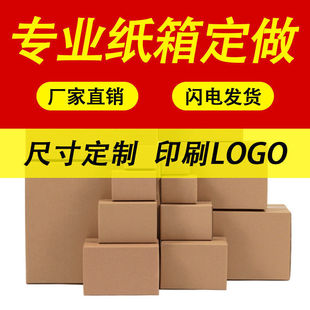 Carton New Carton Express Packaging Extra Hard Corrugated Carton Packing Box Small Batch Express Box