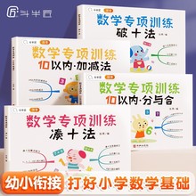 斗半匠凑十法破十法幼小衔接10以内加减法分与合练习册天天练推荐